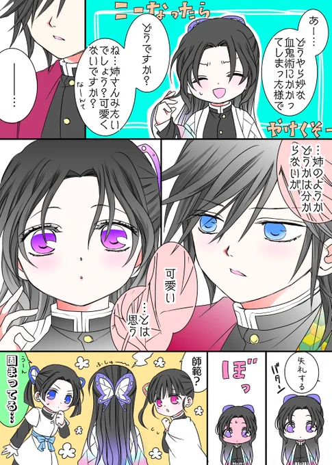 #ぎゆしの
2/2 