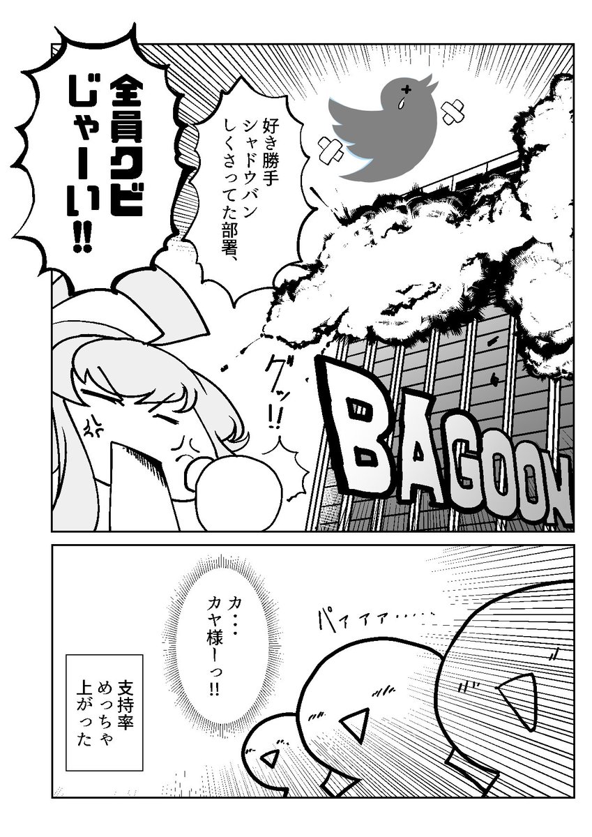 カヤがtwitterを買収した世界線の漫画(3/8)#ブルアカ 