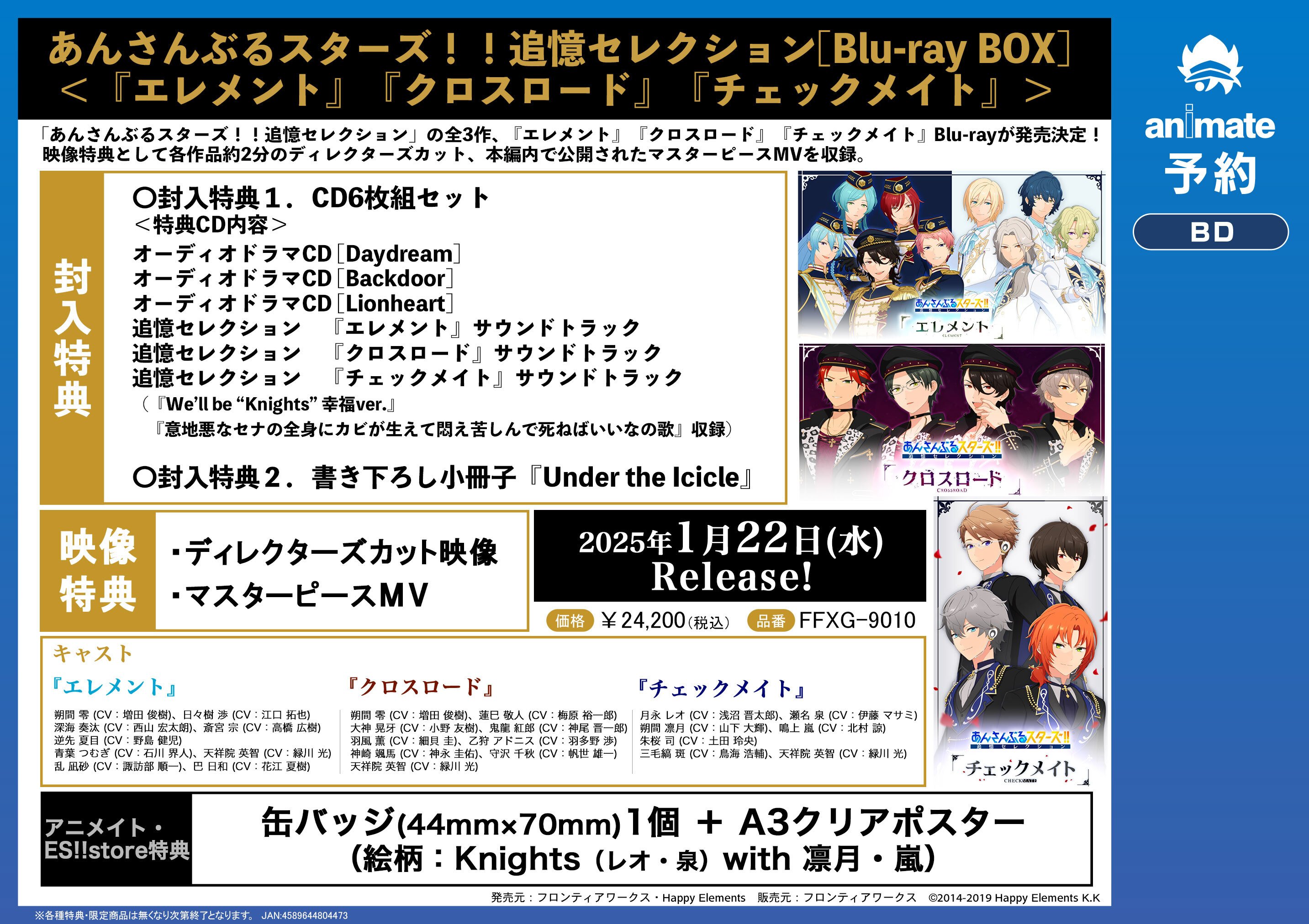 あんスタ 精し 追憶セレクション Blu-rayBOX クロスロード あんスタ 精し 追憶セレクション Blu-rayBOX クロスロード