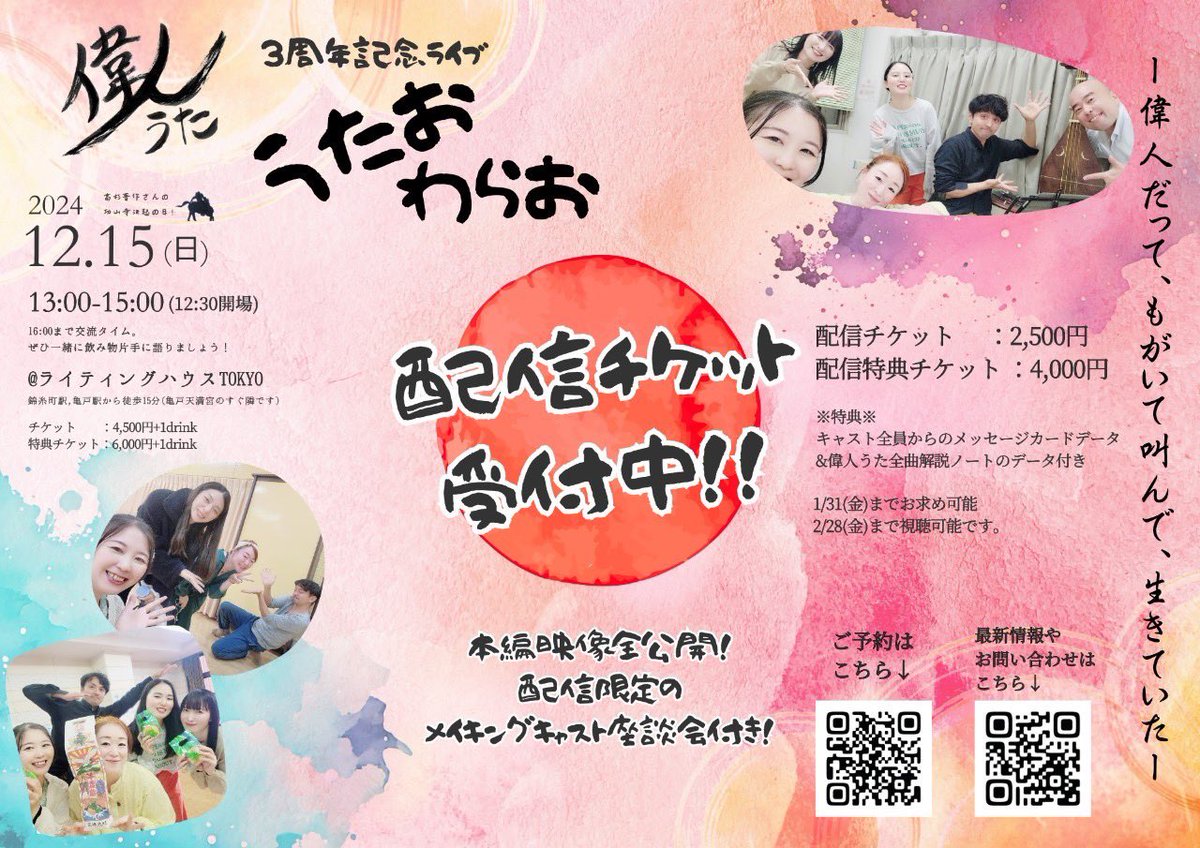 haru_f042's tweet photo. 今日は #うたおわらお 最終稽古です🌸

皆様と笑い合える明日を楽しみに。
私だから届けられる歌を、最後まで追究します。

ご予約もまだまだお待ちしております！☺️

💌詳細のご案内
https://t.co/9oXTnGVZQU

🎟️ご来場チケット
https://t.co/Czllae9wNz

📹配信チケット
https://t.co/1xniTp3u3E https://t.co/g1kGqi1MUJ