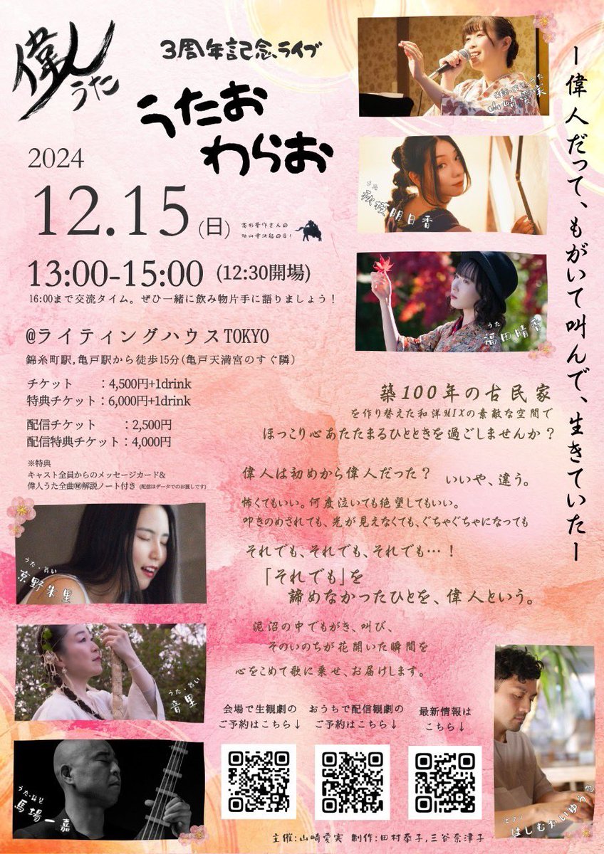 haru_f042's tweet photo. 今日は #うたおわらお 最終稽古です🌸

皆様と笑い合える明日を楽しみに。
私だから届けられる歌を、最後まで追究します。

ご予約もまだまだお待ちしております！☺️

💌詳細のご案内
https://t.co/9oXTnGVZQU

🎟️ご来場チケット
https://t.co/Czllae9wNz

📹配信チケット
https://t.co/1xniTp3u3E https://t.co/g1kGqi1MUJ