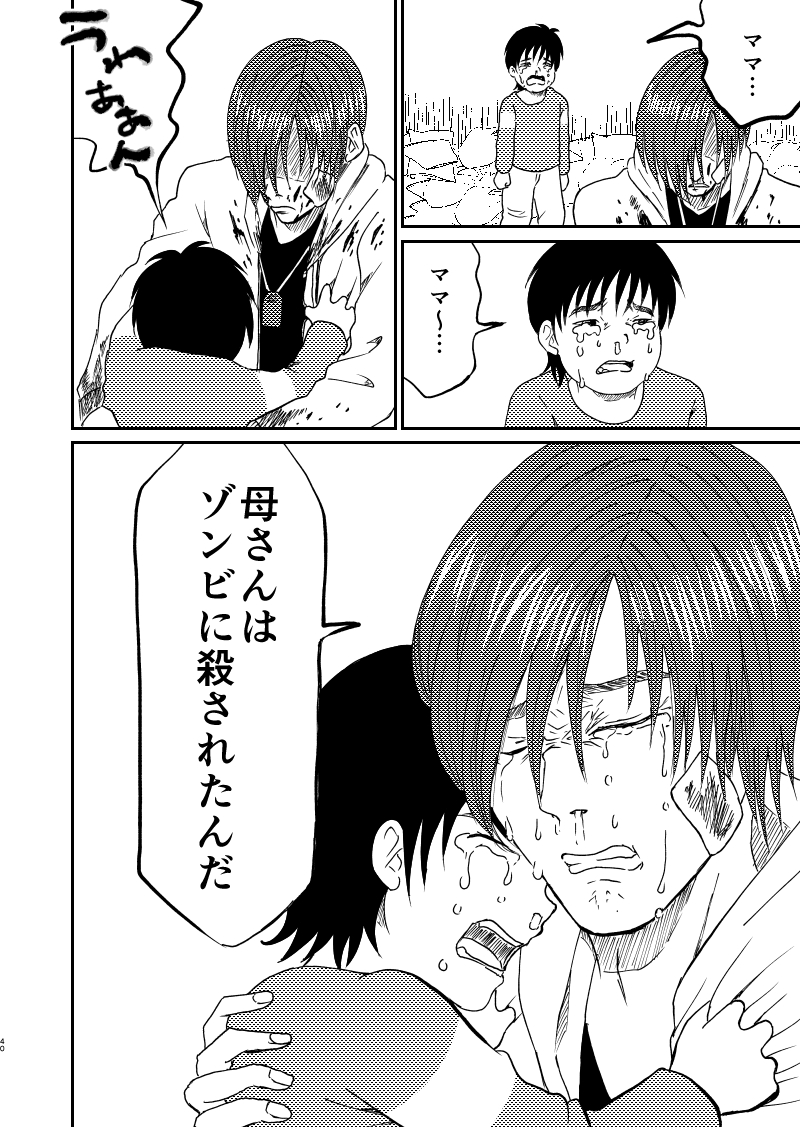 ゾンビの世界で母親と少年が生き抜く話(10/10)  #漫画の読めるハッシュタグ 