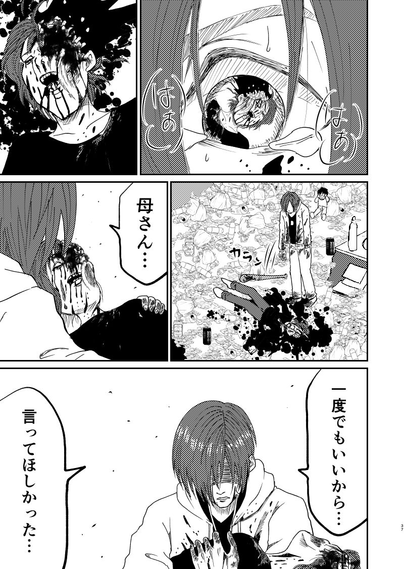 ゾンビの世界で母親と少年が生き抜く話(10/10)  #漫画の読めるハッシュタグ 