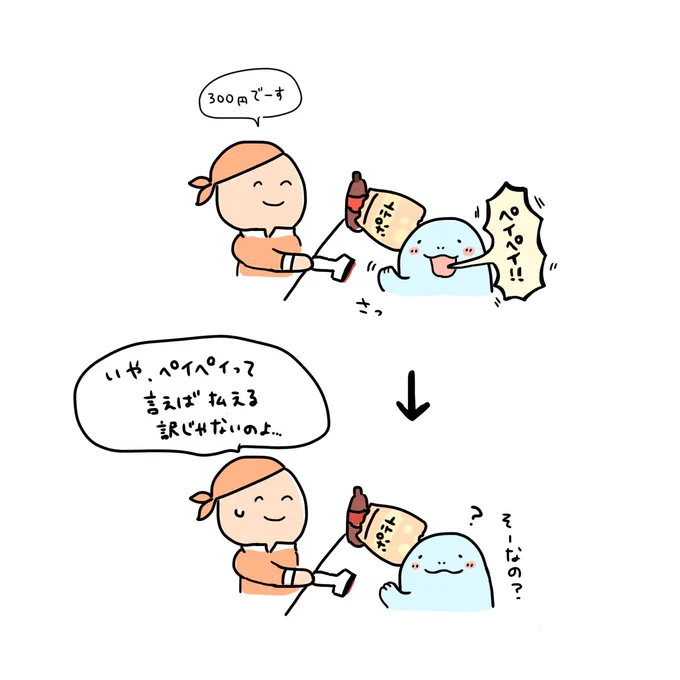 \ ペイペイ / 