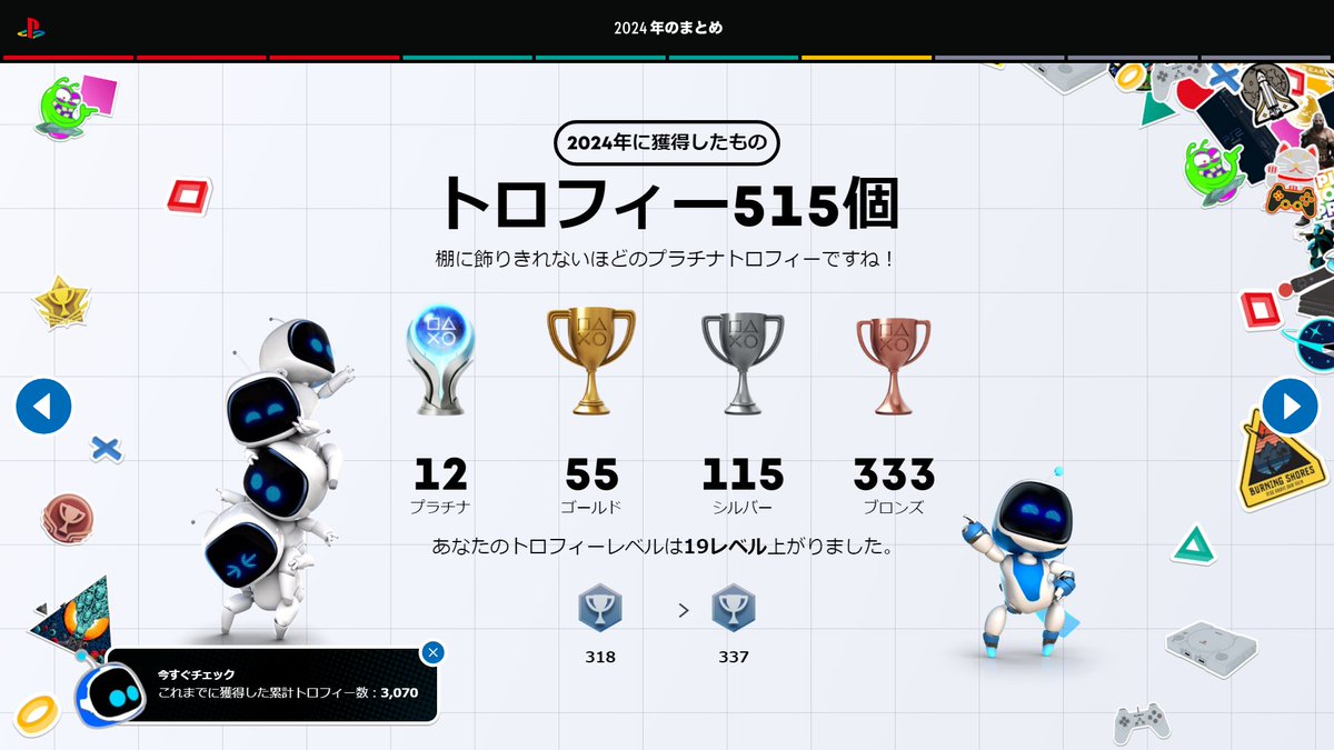 Roputo_Lambert's tweet photo. 今年もポケモンに現を抜かしすぎて段々プレイ時間が減ってますね。来年はもっと減りそうな予感……

#MyPsYear2024
#あなたのPlayStation
#FFピクセルリマスター
#TheSims4
#AssassinsCreedOrigins
#神巫女
#SO1FDR
#SO2SE
#AssassinsCreedOdyssey
https://t.co/0BGiRVlOV0 https://t.co/ZeBabswrns