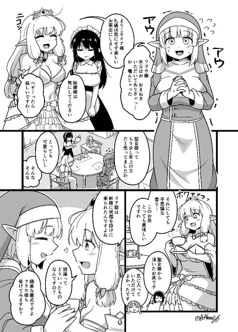 ふたなりシスターちゃんに祝福を受けるエルフのお姫様。なにかおかしいけどおちんぽから目が離せなくて…ふたなりに堕ちたエルフのお姫様、シーン1をSkebで漫画化してもらった作品、再掲。秋赤音様に描いて頂きました。 