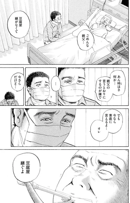 あおい 頑固豆腐屋オヤジ編⑦5/5 