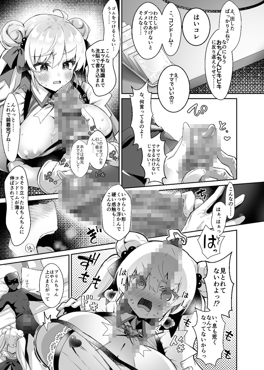 催眠洗脳でエッチなプレイをさせられてる魔法少女。嫌々ながら全部声に出しているけど、ちょっと本心が紛れ込んでいる感じが良いよね。 