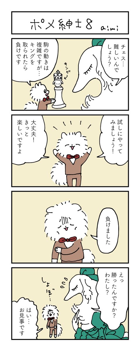 ポメ紳士とボルゾイのお嬢さん
その8
#漫画が読めるハッシュタグ 