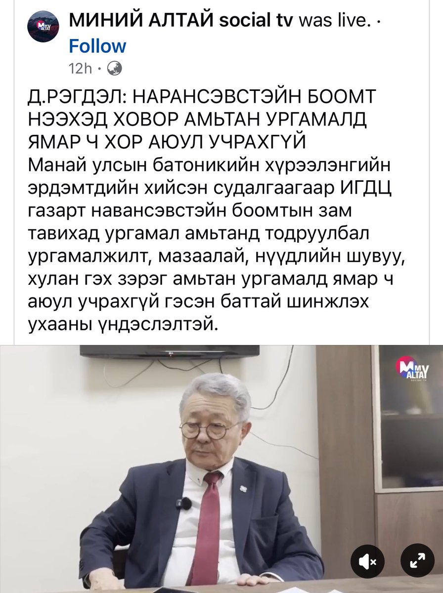 Энэ ёстой эргүү өвгөн байна шдээ 🤦🏻‍♀️😡 

Ийм юмнууд академи толгойлж байсан гэхээр л...