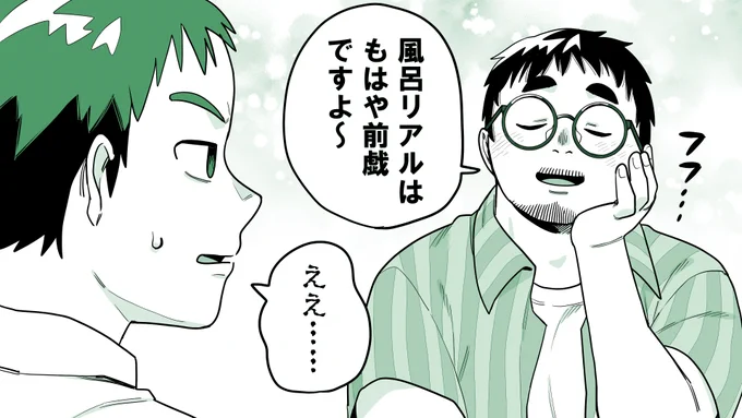 #立ち話もなんなので 3話公開されてます!

初リアルで銭湯に行くのは、エロに入ると思いますか? 