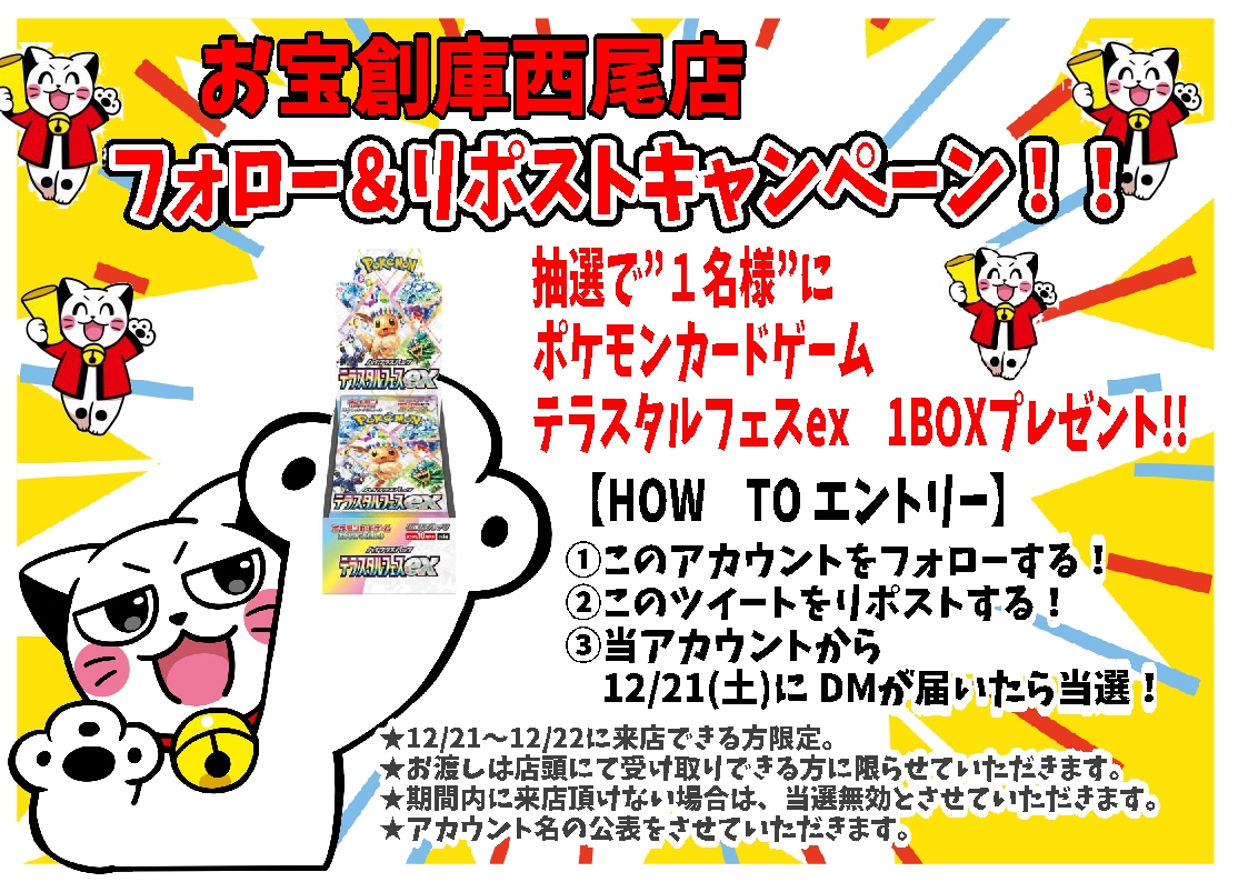 お宝創庫西尾店 tweet media