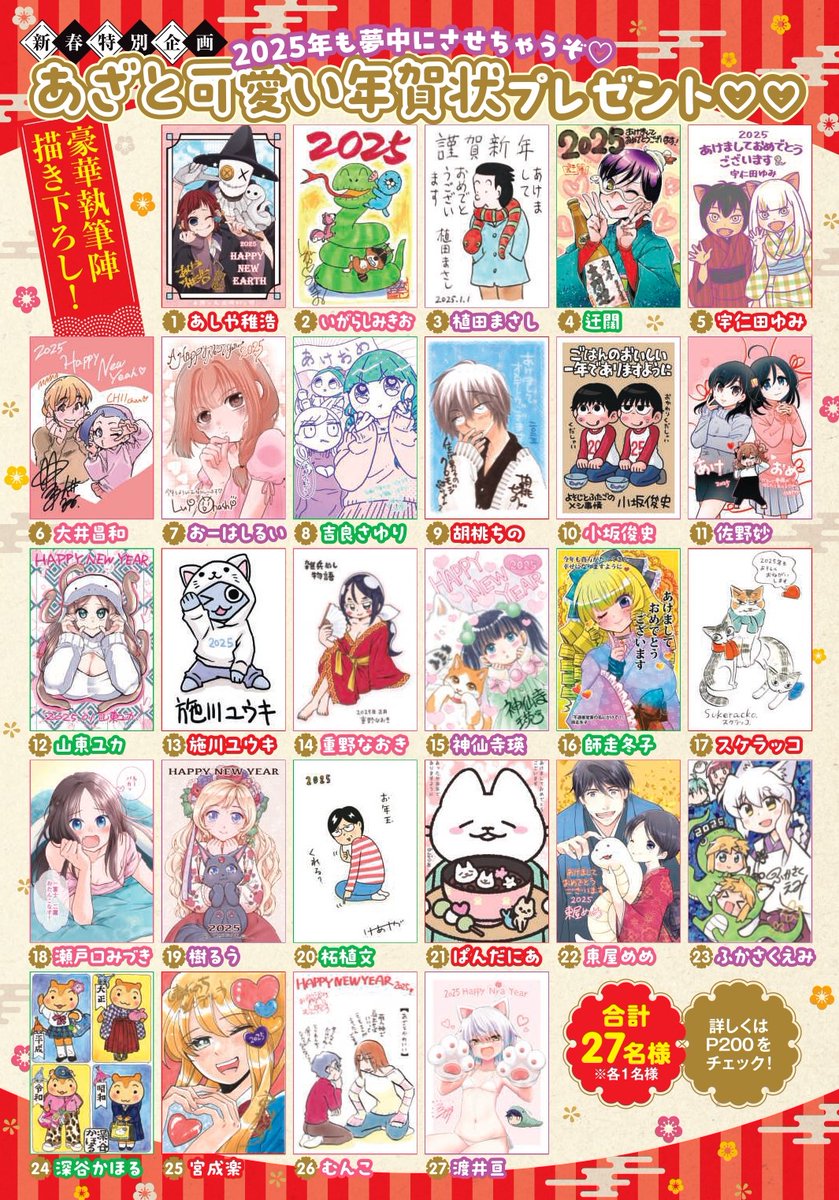 まんがライフオリジナル1月号に「ねこまた印の染物屋さん」8ページ掲載されています。
今月号は恒例のかきおろし年賀状のプレゼントもありますので、ぜひお手にとってみてください。
年賀状と扉ページの着物は同じ反物の雰囲気で描きました。