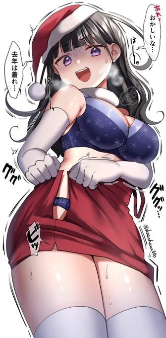 ク～～～リスマスが今年もやって……あれ… 