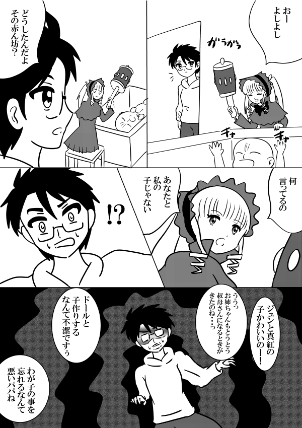 ジュン真漫画
#ローゼンメイデン
#絵描きさんと繋がりたい 