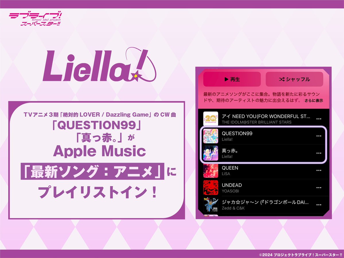 💫音楽情報💫 #スパスタ3期 ⭐️QUESTION99 ⭐️真っ赤。 ／ 🎵Apple