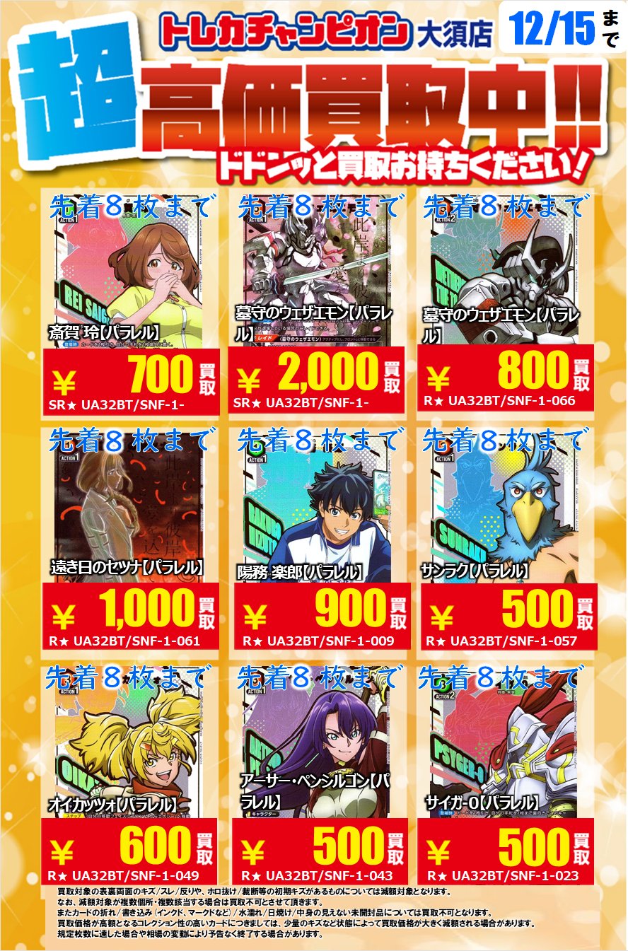 ユニオンアリーナ シャングリラフロンティア パラレル 星☆2