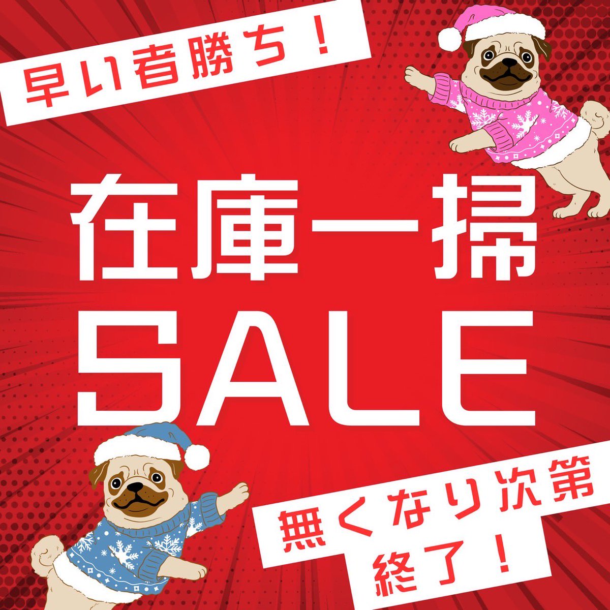 hanatoshippo's tweet photo. \\\12/25はなとしっぽリニューアルオープン///
オープン前に20%OFFで買えちゃう在庫一掃セールが本日よりスタート！！
⚠️数に限りがございますお早めに⚠️

https://t.co/UldR3gzn27 https://t.co/abyAft2QnR