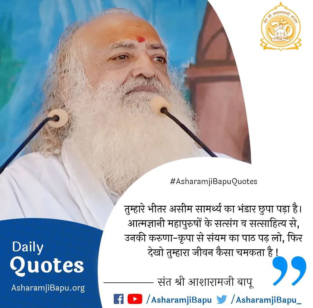 Sant Shri Asharamji Bapu
हारे को हिम्मत
#PositiveVibes