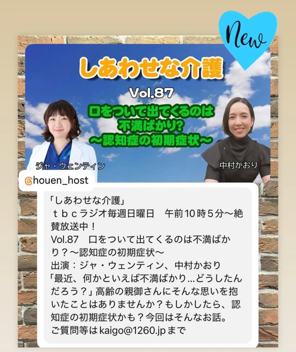 最新回 Vol.87もupされています！
テーマは
『口をついて出てくるのは不満ばかり？～認知症の初期症状〜』

「最近、何かといえば不満ばかり...どうしたんだろう？」高齢の親御さんにそんな思いを抱いたことはありませんか？もしかしたら、認知症の初期症状かも？今回はそんなお話。
ご質問等は
