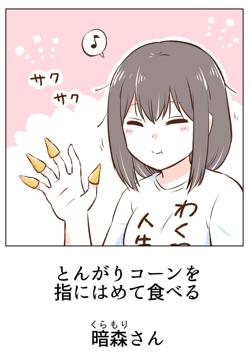 サクサク✨☺️ 