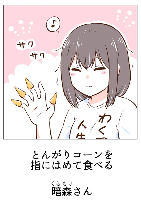 サクサク✨☺️ 