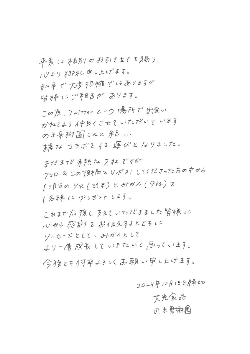 daikofoods's tweet photo. いつも応援してくださっている皆様へ https://t.co/pLOeA5azjH