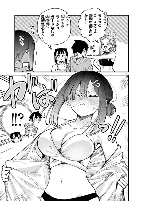 謎解きをしてたらいつの間にか水着になってた話(0/6) 