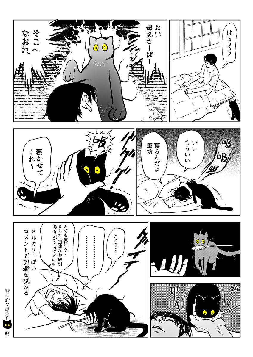 うちの猫は様子がおかしい。まとめ③
(5/11) 