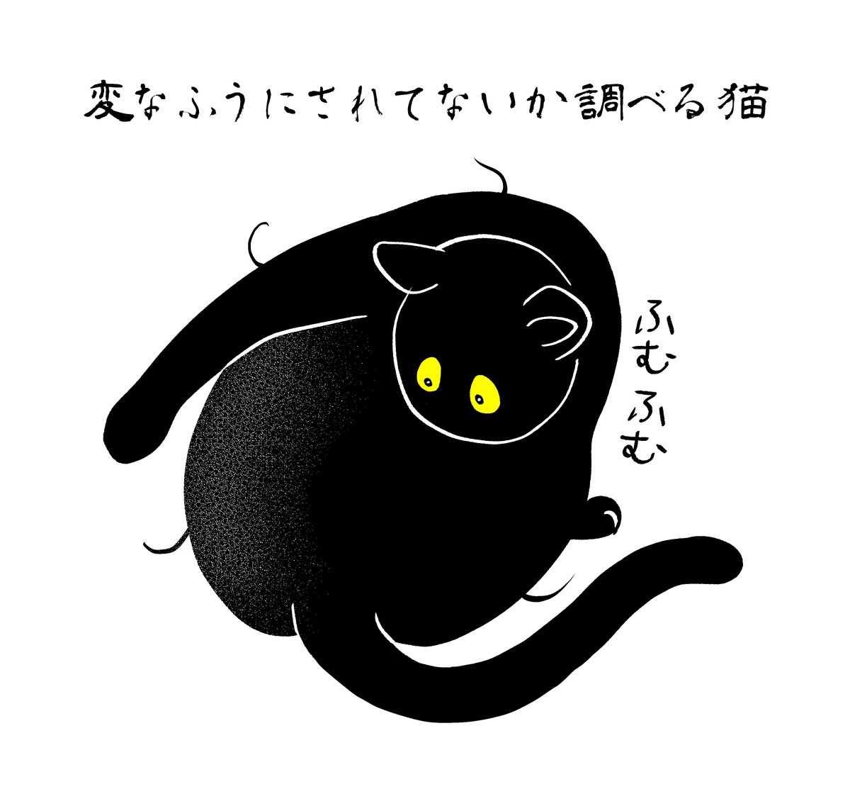 うちの猫は様子がおかしい。まとめ③
(10/11) 