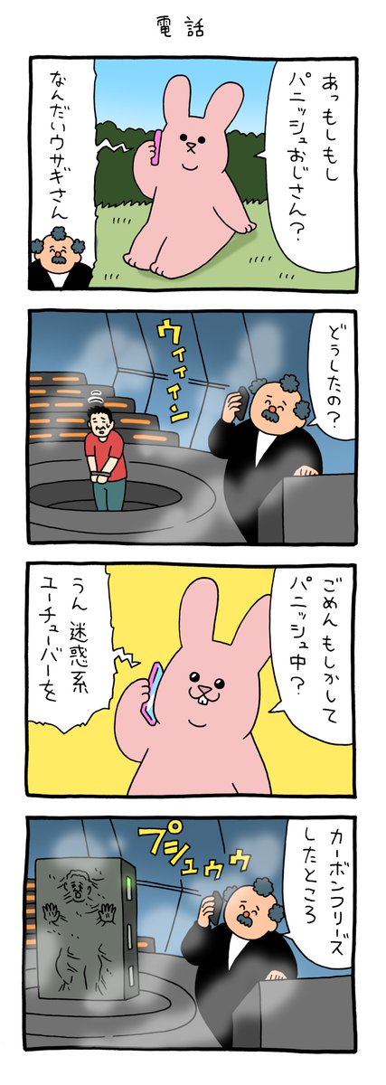 4コマ漫画  スキウサギ「電話」 https://t.co/HaxLM99zEX 
