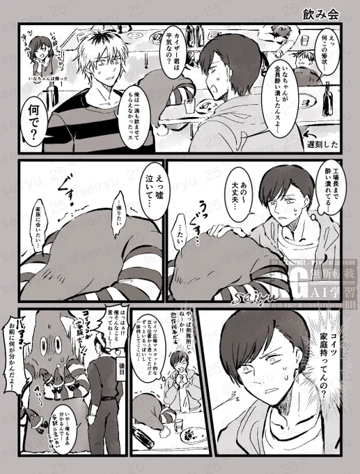 飲み会🍻 