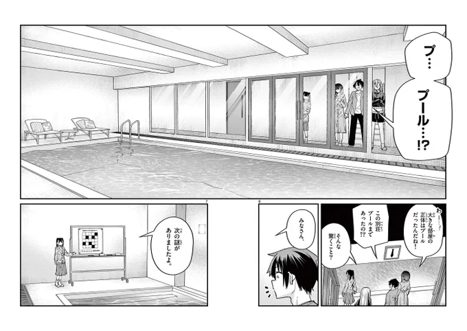 謎解きをしてたらいつの間にか水着になってた話(2/6) 