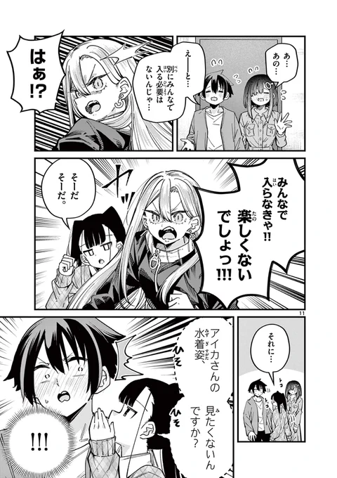 謎解きをしてたらいつの間にか水着になってた話(3/6) 