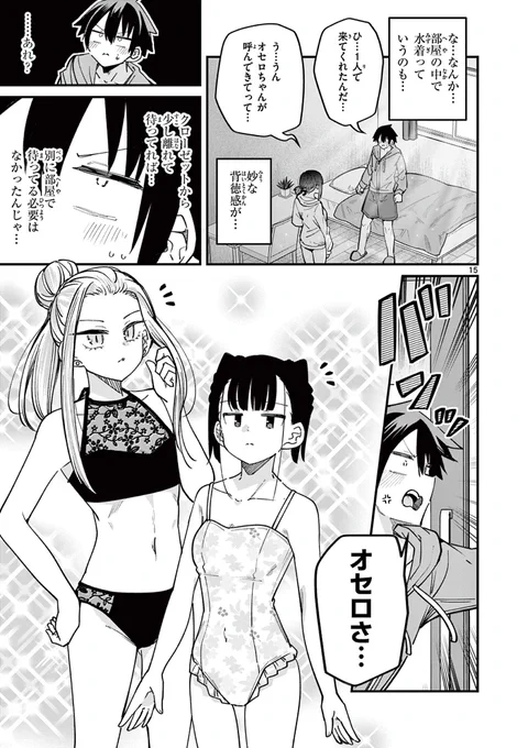 謎解きをしてたらいつの間にか水着になってた話(4/6) 