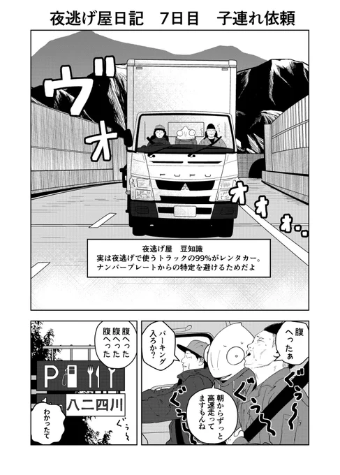 旦那のDVから親子で夜逃げする話
(1/4)

#漫画が読めるハッシュタグ
#夜逃げ屋日記 