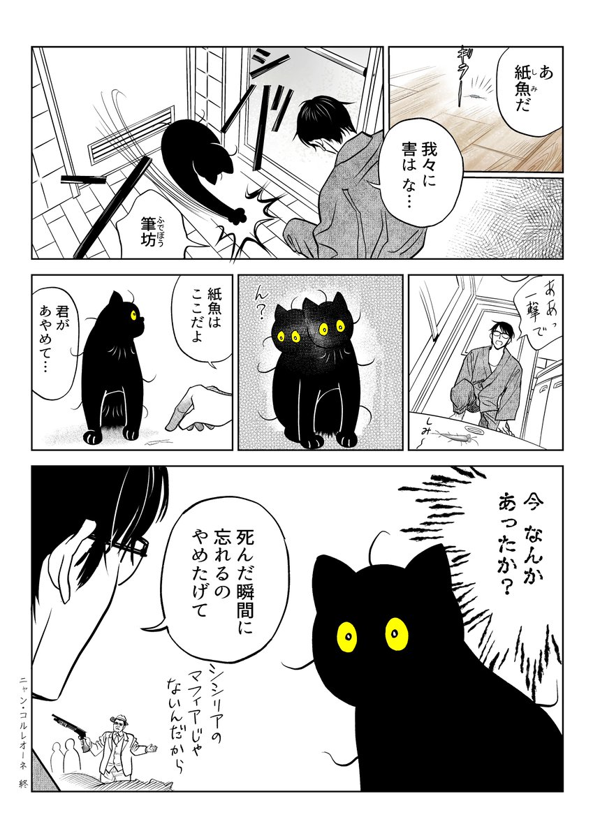うちの猫は様子がおかしい。まとめ③
(8/11) 