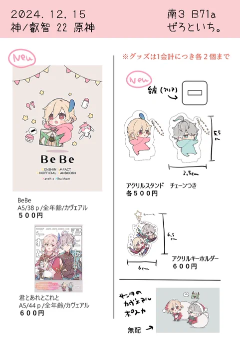 12/15のお品書きです!
いっぱいはないのでグッズだけ個数制限ご協力いただけますと幸いです。
しがみついてるバブのやつは単体にしたので、🏛️2個🌱2個まで大丈夫です✌️
不明点あったら気軽に聞いて下さい☺️

当日はよろしくお願いします🙇‍♀️ 