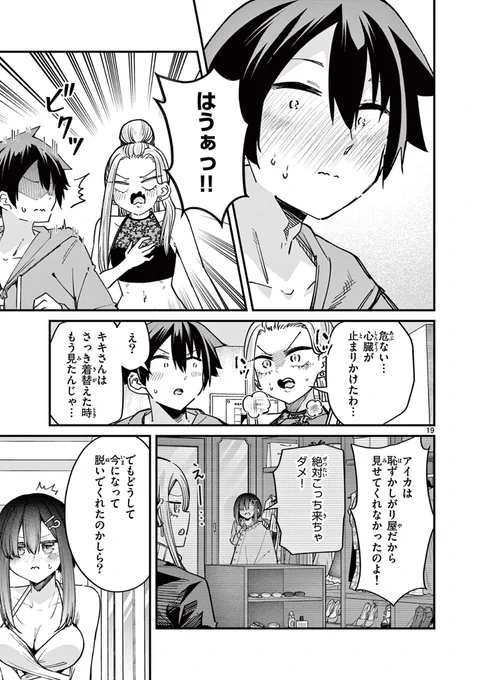 謎解きをしてたらいつの間にか水着になってた話(5/6) 
