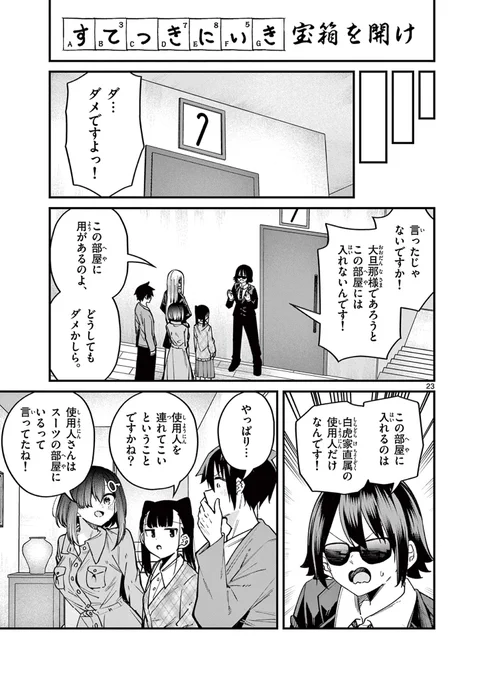 謎解きをしてたらいつの間にか水着になってた話(6/6)

リアル脱出ゲーム×ラブコメ漫画
『私と脱出しませんか?』
最終8巻収録の1話でした。

全8巻発売中です! 