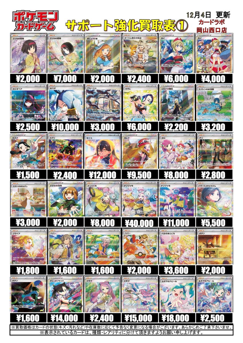 ポケモンカード 買取情報】 💙サポート買取表💙 ／ ポケカ買取大募集中