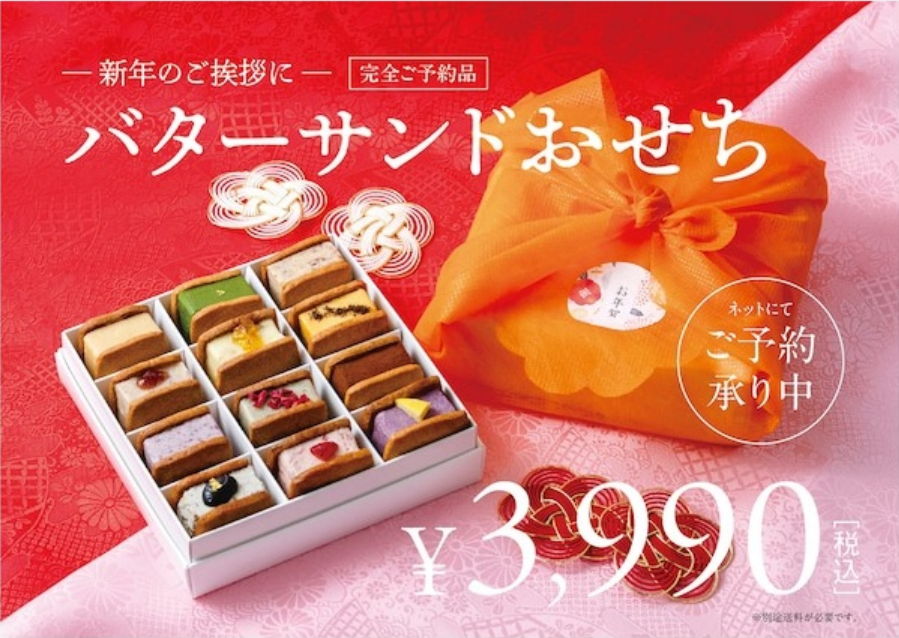 バターサンドおせち】にも使える 🎊BASE12周年感謝祭クーポン🎉 20