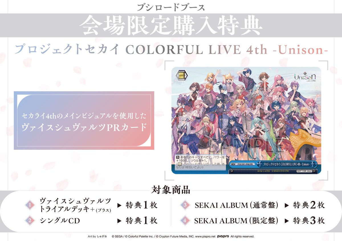 セカライ4th 出展ブースのご紹介✨ 🌟ブシロード 「ヴァイス