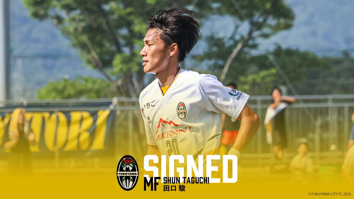 fukuyamacityFC's tweet photo. 🟡2025シーズン契約(継続)選手🟡

#田口駿 選手と2025シーズンの契約(継続)に合意いたしましたのでお知らせいたします。

💬コメント
https://t.co/o39coN1DkY

しゅん、次のステージへ共に🤝🌹

#福山シティFC https://t.co/xwJD4t9jZO