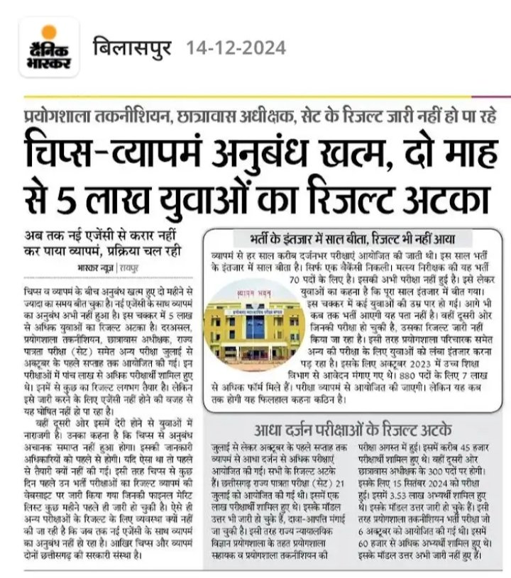 ये कैसा अनुबंध हैं जो जुड़ने का नाम नही ले रहा हैं, अब ऐसा लग रहा मानो bjp की सरकार पुरे प्रदेश के युवाओ की जिंदगी बर्बाद करके ही मानेगी .. <a href="/OPChoudhary_Ind/">OP Choudhary</a> <a href="/vishnudsai/">Vishnu Deo Sai</a>  <a href="/chandrakar/">NIRMAL</a>