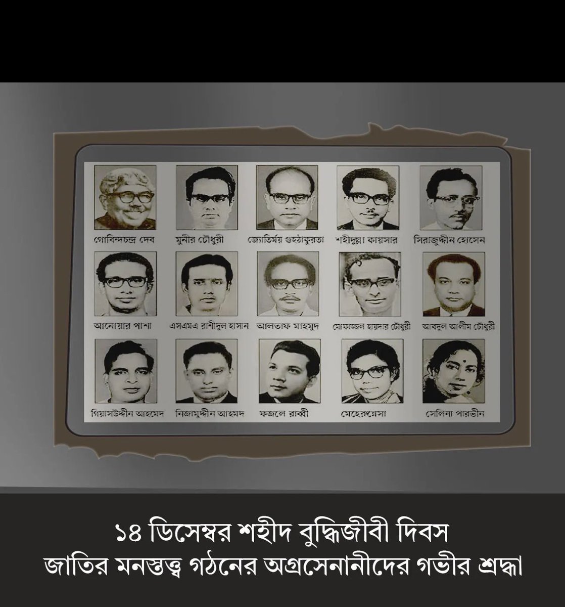 ibnmahbub1971's tweet photo. রক্ত দিয়েও কভু হবে নাকো শোধ এই শহীদদের ঋণ! আজই তো সেই ১৪ই ডিসেম্বর শহীদ স্মৃতির দিন!

তাদের কে কভু ভুলে যাবার নয় মনে পড়ে নিরবধি! পুষ্পমাল্য আর শ্রদ্ধাঞ্জলিতে জাতি ভরায় স্মৃতিসৌধের বেদি!

বিনম্র শ্রদ্ধা শহীদদের প্রতি আর রইলো অনেক শোক! জাতির কৃতিসন্তানআর শহীদ বুদ্ধিজীবী দিবস!! https://t.co/h3am5A0lsN