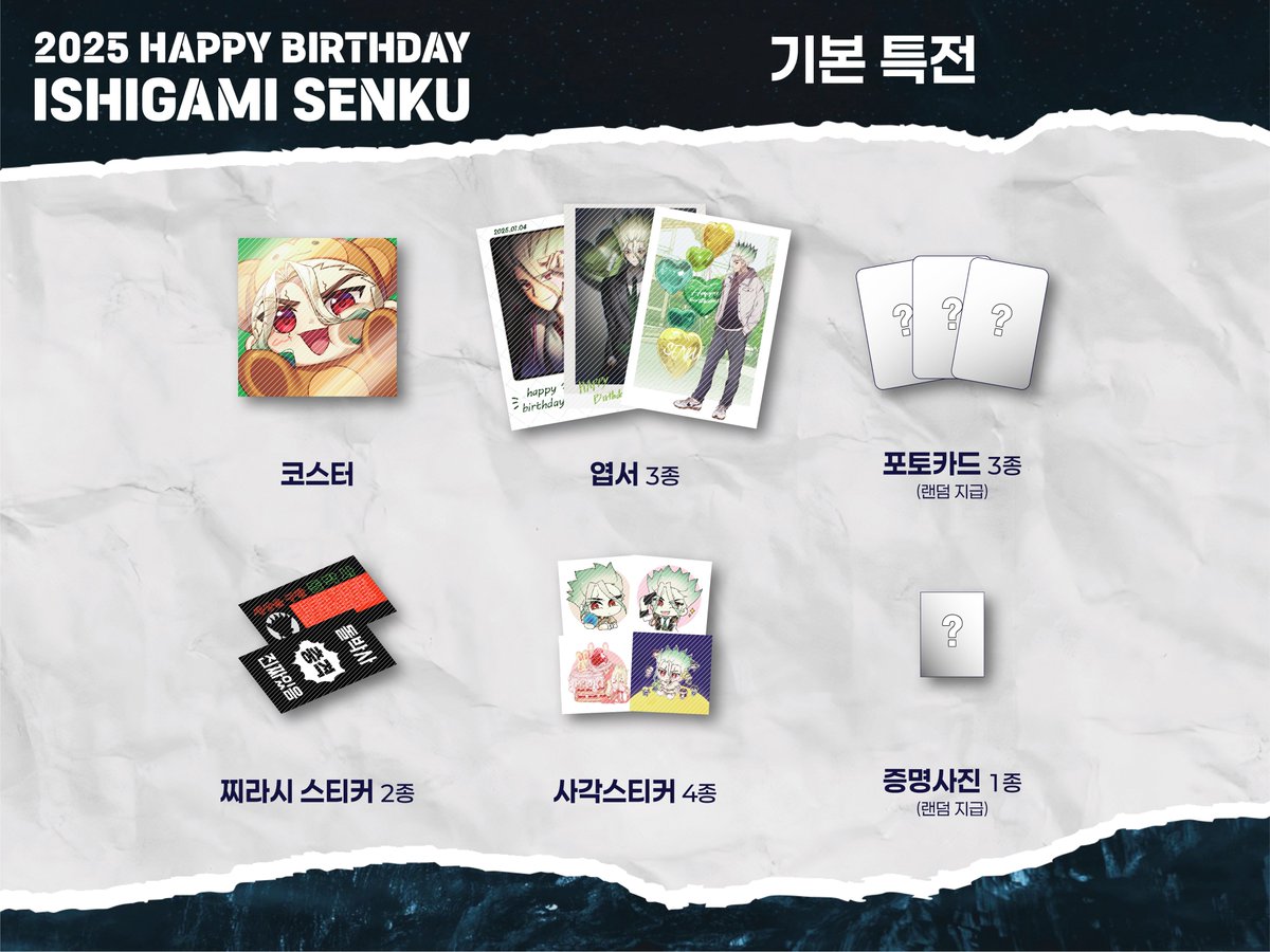 2027senku's tweet photo. ⏾ ʜᴀᴘᴘʏ sᴇɴᴋᴜ ᴅᴀʏ 🜸 ⃰

2025 이시가미 센쿠 생일카페의 세부사항을 공개합니다.

【 카페 안내 】
【 기본 특전 】
【 현장 이벤트 】 https://t.co/5gxkqXFIAi