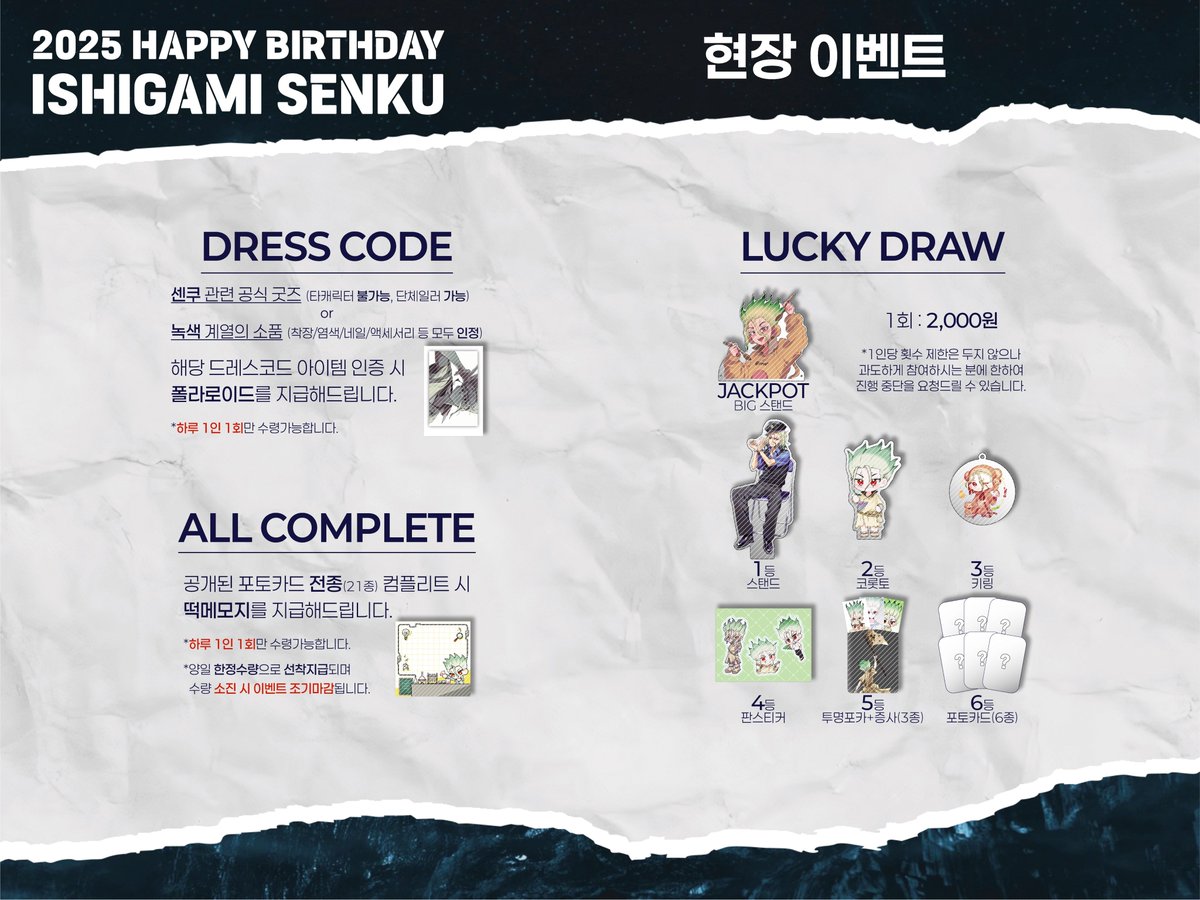 ⏾ ʜᴀᴘᴘʏ sᴇɴᴋᴜ ᴅᴀʏ 🜸 ⃰

2025 이시가미 센쿠 생일카페의 세부사항을 공개합니다.

【 카페 안내 】
【 기본 특전 】
【 현장 이벤트 】