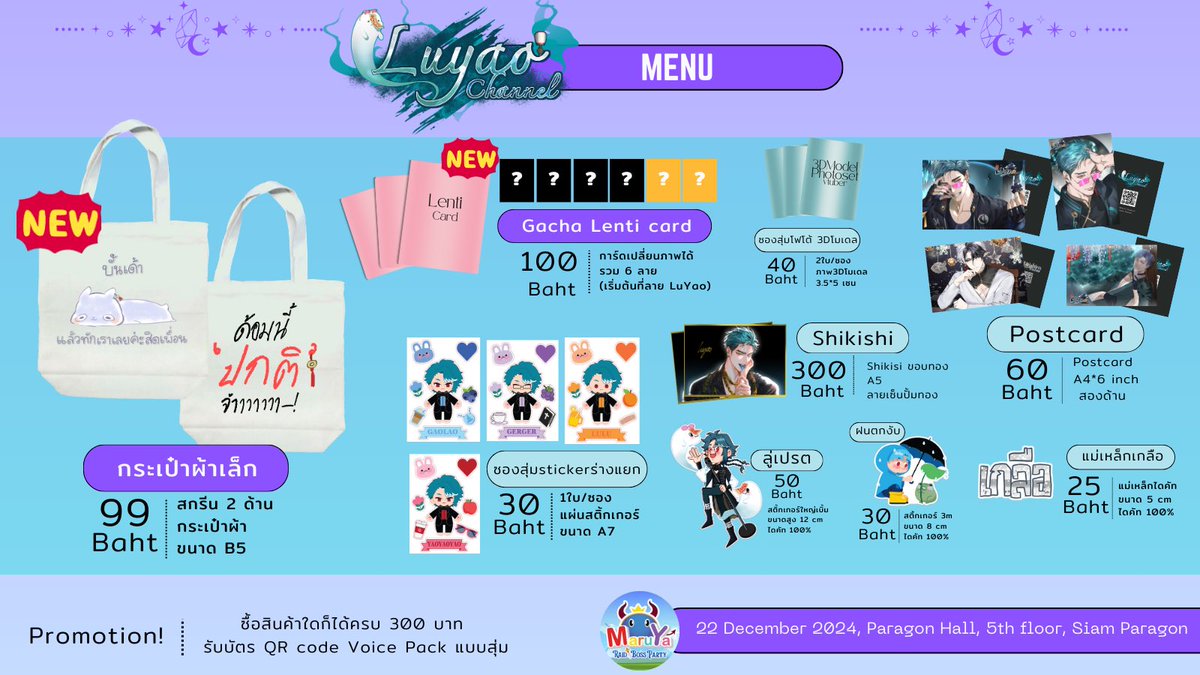 MeltildaVT's tweet photo. สวัสดีเหล่าอุกกาบาตและเหล่าศิษย์เพื่อนทุกคนค่ะ!

✨22 ธค พร้อมรึยังที่จะมาจับจ่ายซื้อของสำหรับงานสุดท้ายของปีนี้ ในงาน #Maruya41 ที่ สยามพารากอน 
กับบูธ “Zootuber Adventure”✨

📌ของมีจำนวนจำกัด! 📌
มาสอยกันให้ทันน๊าาา 
ของขวัญวันคริสมาสรอคุณอยู่นะคะ 🥰💜 https://t.co/gn9Z7OHbZN