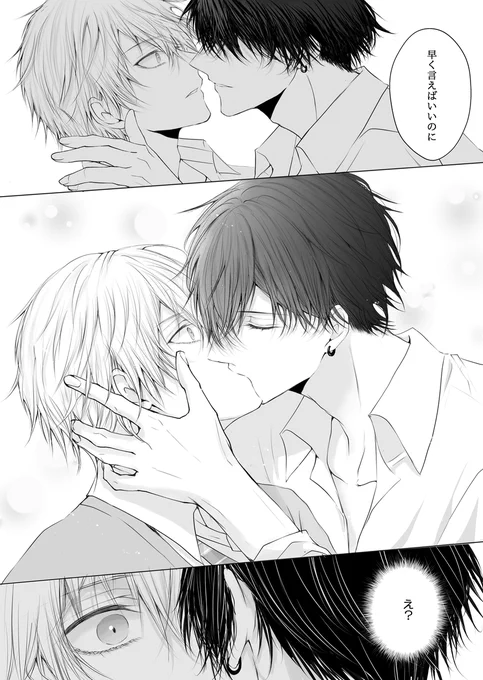 してほしいなら最初から言えばいいのに
(1/4)
#創作BL大豊作まつり 